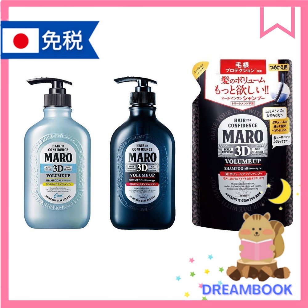 MARO 3D ボリュームアップ シャンプー EX クール 440ml - シャンプー