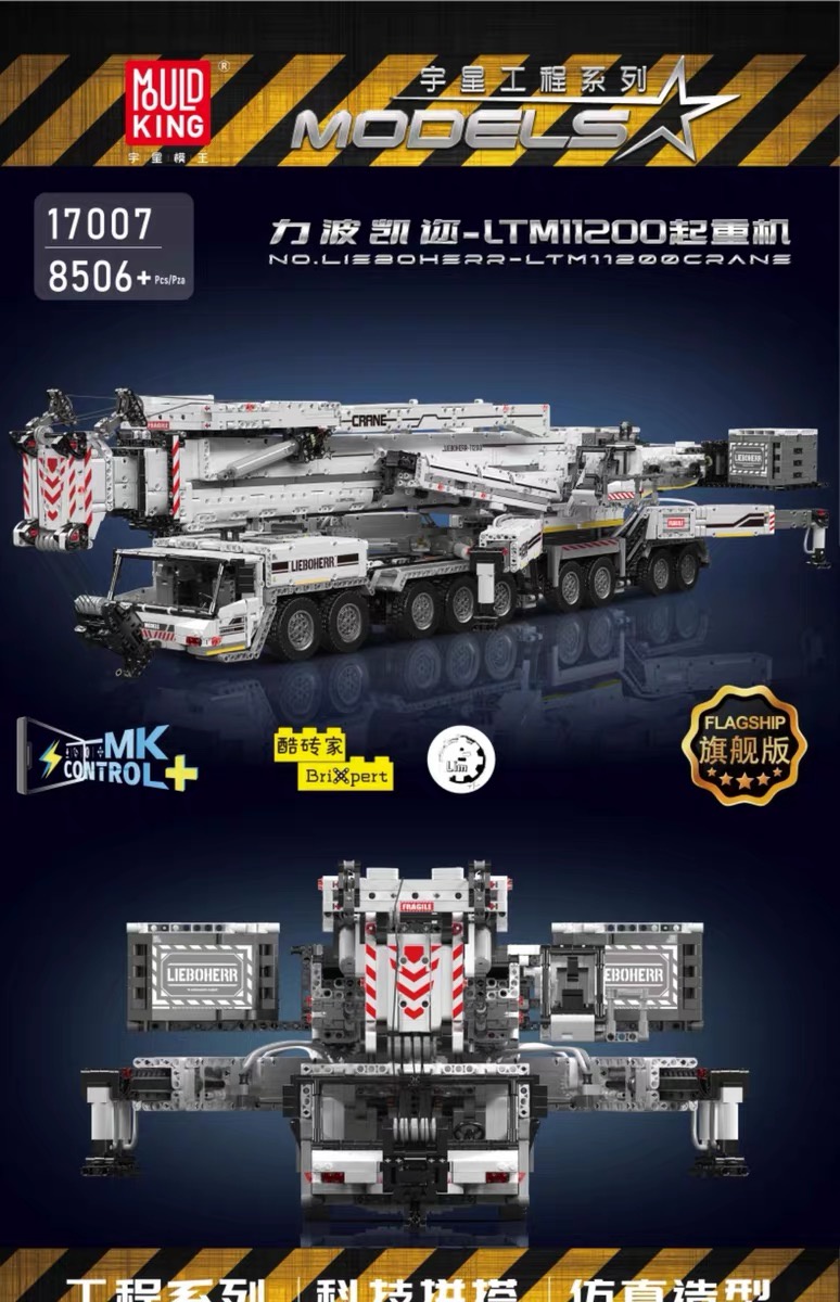 積木零件大賣場】現貨，免運～宇星旗艦新品17007 科技工程系列