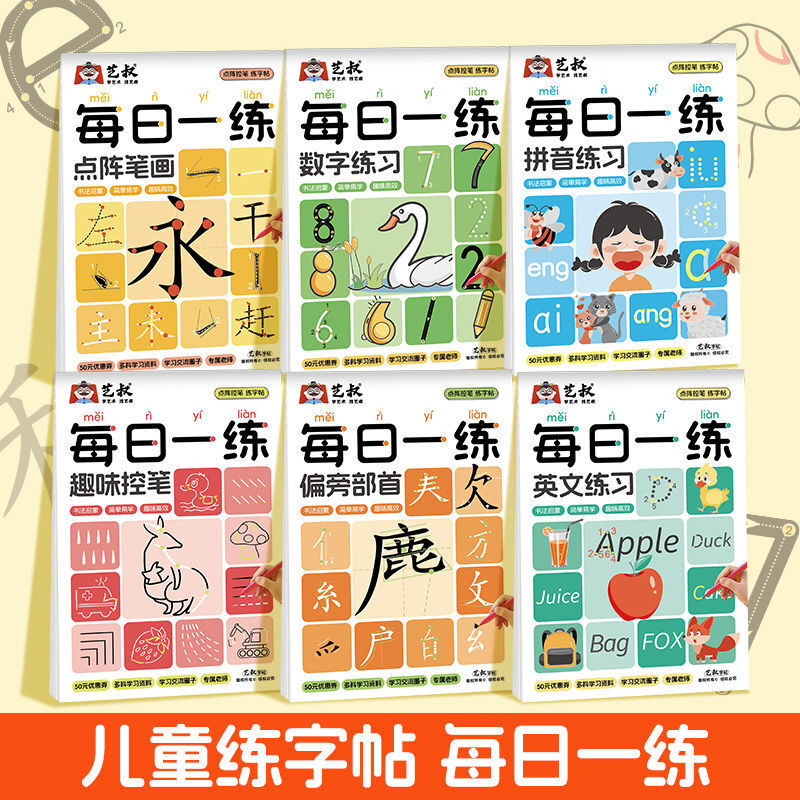 幼兒練字描紅本兒童練字帖 拼音筆順 偏旁部首 控筆英文數學寫字本 幼兒初學者練字寫字貼 Writing Copybook | 蝦皮購物