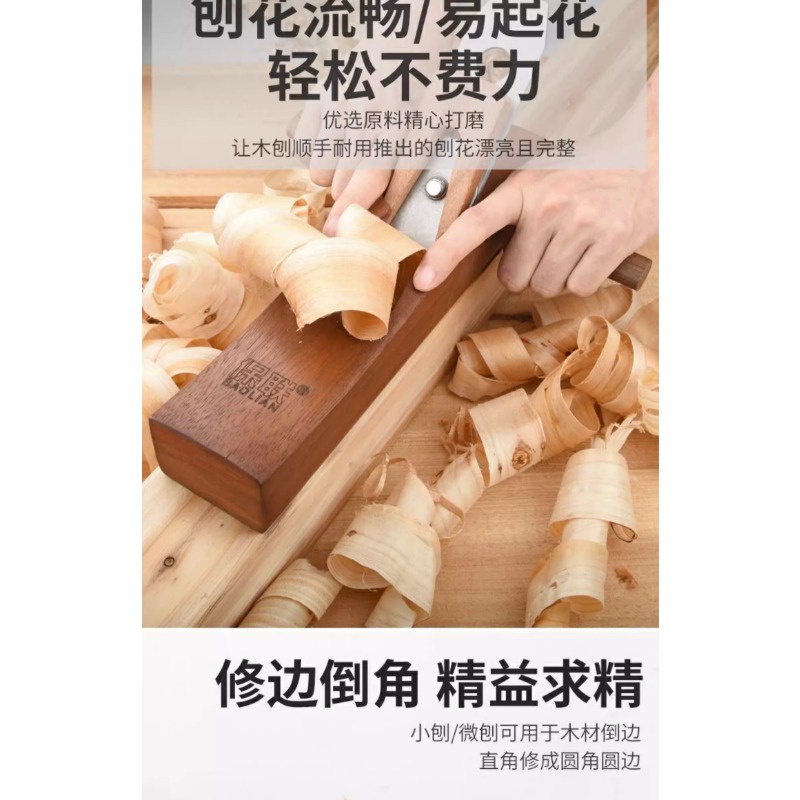 購滿199出貨 【精選】 木工刨子 刨刀 手工刨 木匠工具大全套裝 手推木刨孢子 手刨 鳥刨 | 蝦皮購物