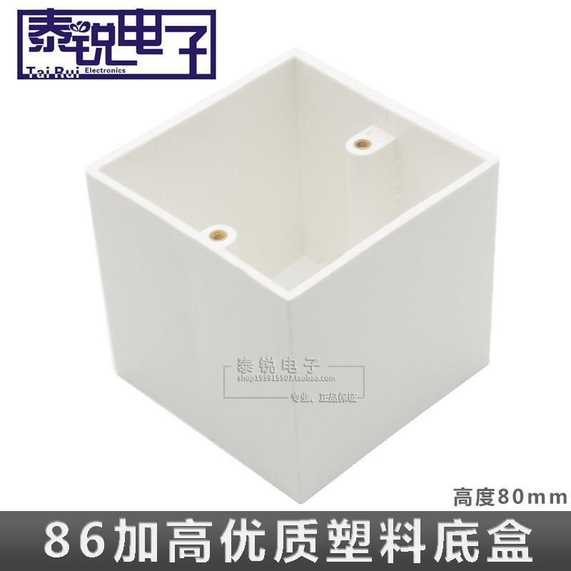 ~賣賣優選* 優質塑膠80mm加高 加厚86型底盒 明裝PVC阻燃插座底盒 面板底盒 | 蝦皮購物