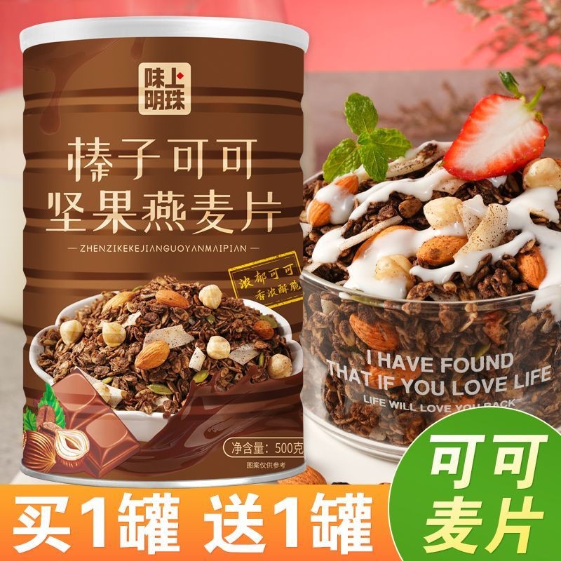 榛子可可堅果燕麥片混合果仁香濃酥脆乾吃麥片便捷早餐代餐即食 | 蝦皮購物
