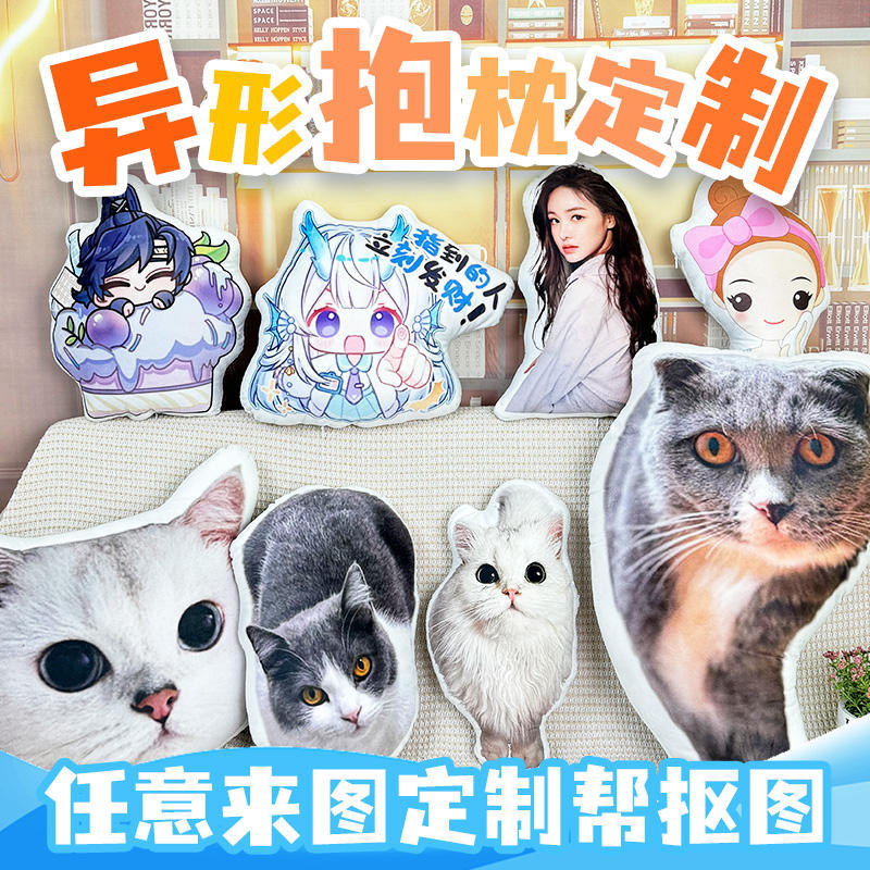 定制娃娃抱枕\//// DIY定制推枕異形抱枕定製圖片定制娃娃照片Pe | 蝦皮購物