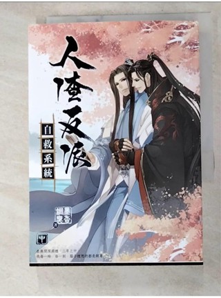 人渣反派自救系統｜優惠推薦- 蝦皮購物- 2024年2月