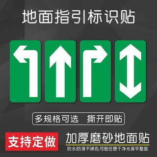 無字箭頭地貼 車間地面指示貼 直行左轉右轉地標貼耐磨PVC貼 | 蝦皮購物