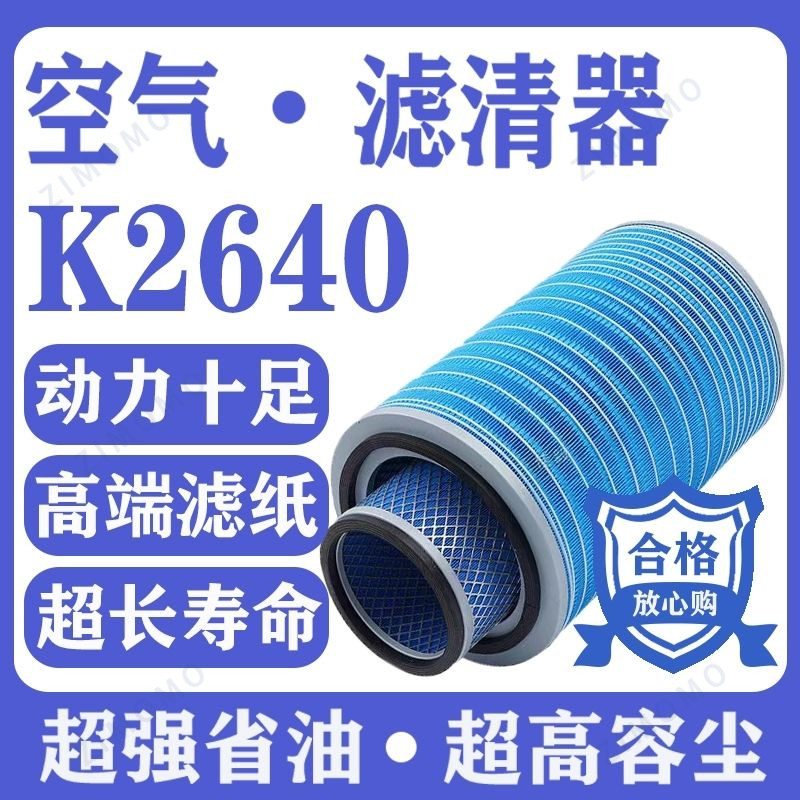 【限時*下殺】 K2640空氣濾芯50裝載機徐工龍工臨工濰柴上柴鏟車裝載機空氣濾芯 | 蝦皮購物