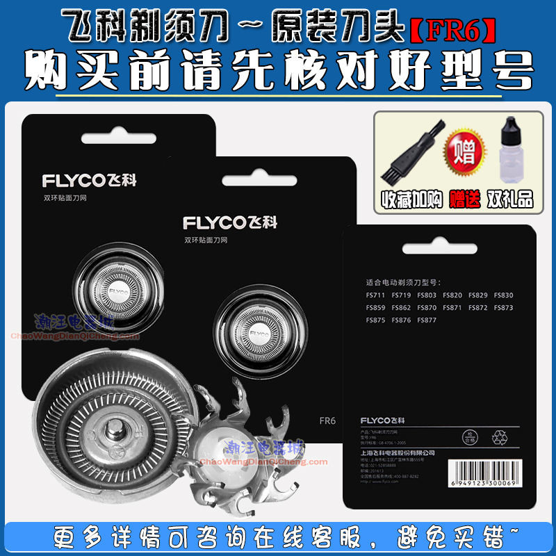 {速速出貨}. 飛科剃鬚刀頭FS330 FS325 FS328 FS321 FS335 FS871 FS872刀網罩 | 蝦皮購物