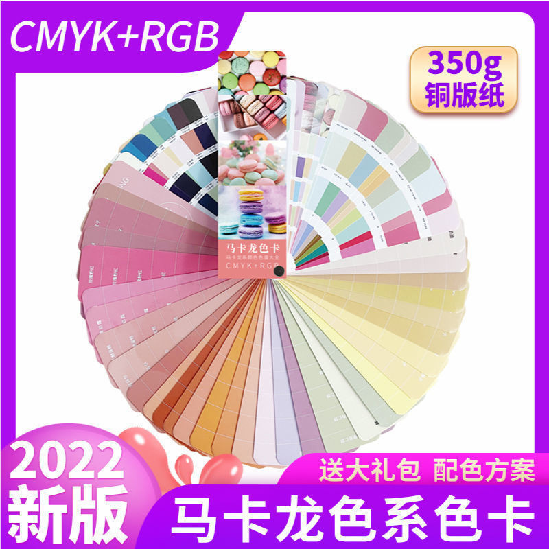 馬卡龍色系色卡Macaron粉嫩少女色系CMYK印刷RGB中文甜品烘焙色卡 | 蝦皮購物