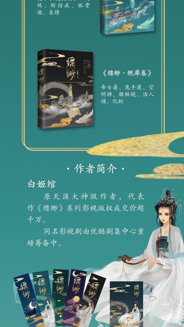 【台灣隔日達 正版】缥缈 白姬绾著 古裝古風玄幻仙俠小說 青春文學書籍 全5冊 | 蝦皮購物