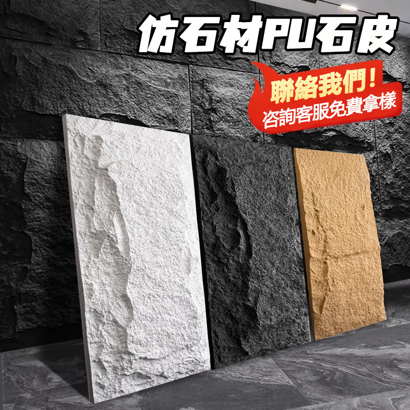 🏮台灣公司貨🏮pu石皮 石頭墻貼 輕質文化石 大板背景墻 蘑菇石 外墻 仿古磚 仿石材 餐飲店裝潢 含背膠 直接粘貼 | 蝦皮購物
