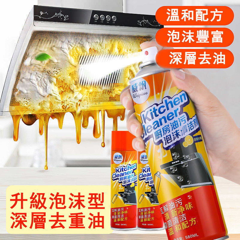 油污清潔劑 強力去油污 廚房清潔劑 清洗抽油煙機 廚房重油污凈 泡沫清潔劑 除垢油漬 去污神器 廚房除油劑 | 蝦皮購物