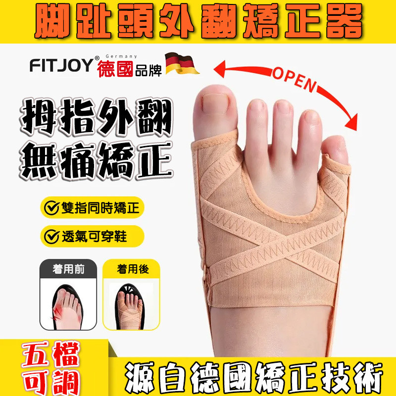 【免運 德國品牌】腳趾外翻矯正器 專利技術 拇趾矯正器 可穿鞋 拇指外翻 日夜用 腳趾矯正器 拇指外翻襪 拇指外翻矯正 | 蝦皮購物