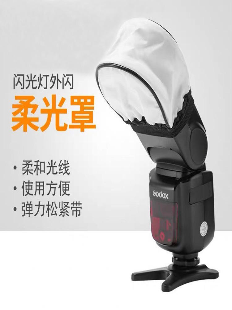 機頂閃光燈柔光罩 通用型萬用罩熱靴閃光燈柔光布罩 外閃柔光罩 | 蝦皮購物