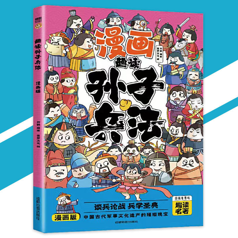 正版少年趣讀漫畫曾國藩家書『趣讀經典家書啟迪智慧人生｜讓孩子