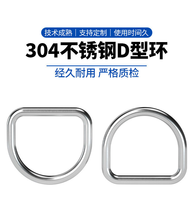 臺灣【精選】出貨 304不鏽鋼D型扣 D形環半圓釦環d字扣無縫鋼環吊環起重U型連接扣 新品 | 蝦皮購物