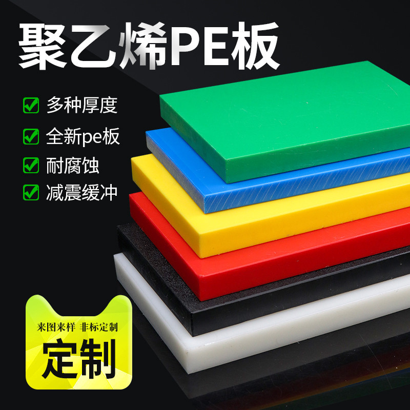 PE平板 HDPE聚乙烯板 UPE板 食品級塑膠雕刻加工 塑膠板 滿300出貨 | 蝦皮購物