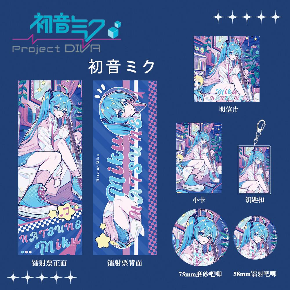 Trove |【初音未來】[ 初音 ] 鐳射票 周邊禮包 福袋 徽章 鑰匙圈 小卡 明信片 全套收藏 | 蝦皮購物