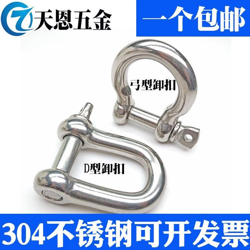 🔥台灣熱銷🔥國標304不鏽鋼D型弓形卸扣u型環起重吊環吊裝工具卸扣連接口吊耳 | 蝦皮購物