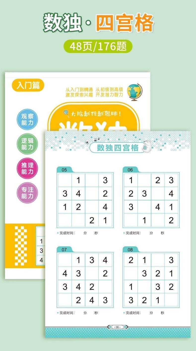 熱賣 比數獨四宮格六宮格九宮格 數獨 極限數獨 幼兒邏輯思維數學 數獨入門遊戲腦力開發思維訓練書幼兒園小學生四六九宮格遊 | 蝦皮購物