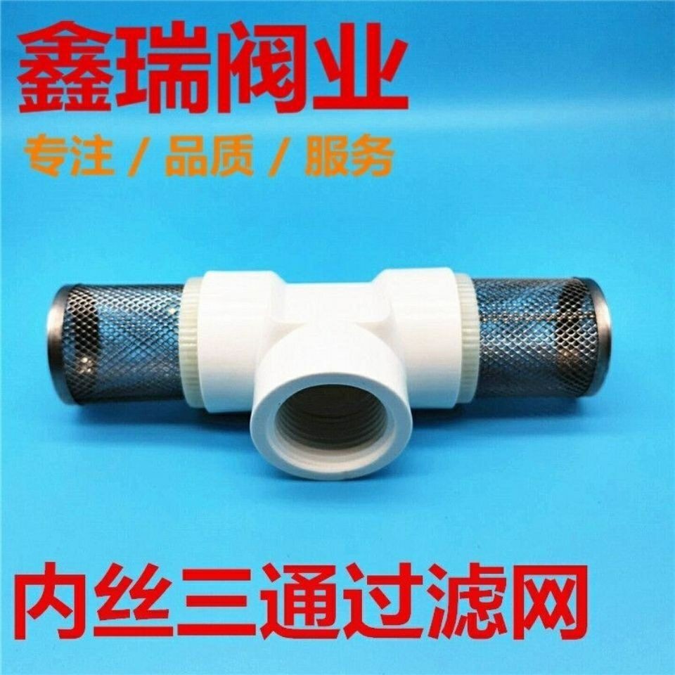 【臺灣出貨】PVC管過濾網 終端過濾網 過濾樹葉雜質塑料管 單過濾 膠黏材質過濾器 | 蝦皮購物