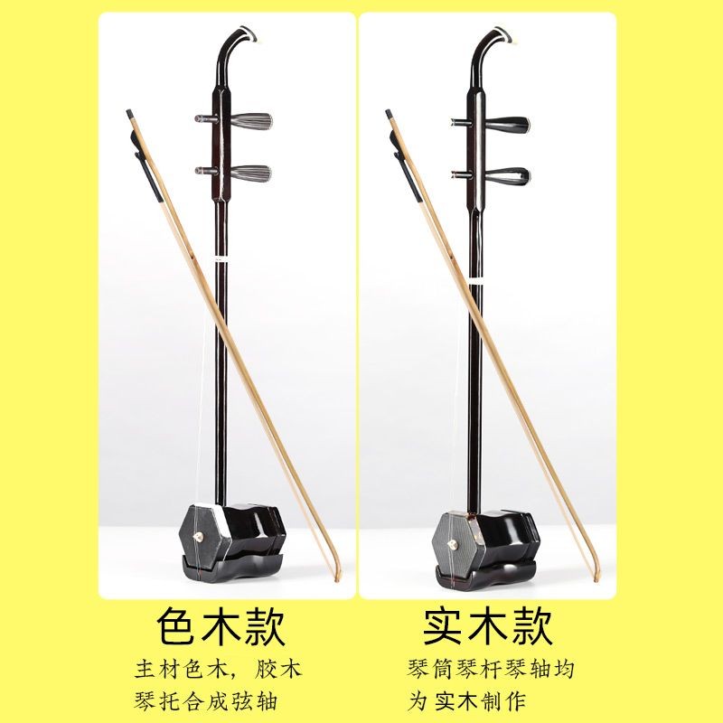 新型高分子二胡樂器工廠直銷人工合成琴皮初學者專業吳越二胡