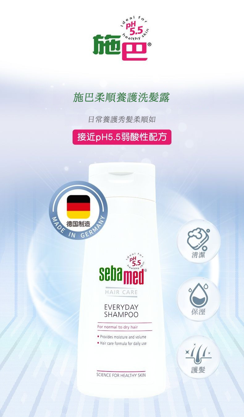 德國SebaMed施巴原裝進口 PH5.5 強效頭皮深層洗髮精 控油養護/柔順養護洗頭露 溫和洗髮乳 洗髮精 400ml | 蝦皮購物
