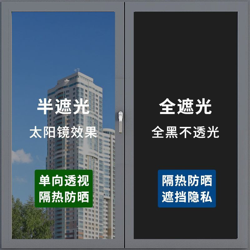 夏季隔熱膜 陽臺玻璃 防曬 遮光不透光 隔熱貼 隔熱紙 單向透視隔熱膜 玻璃貼 黑不透光 鏡面膜窗戶遮陽防曬膜 | 蝦皮購物
