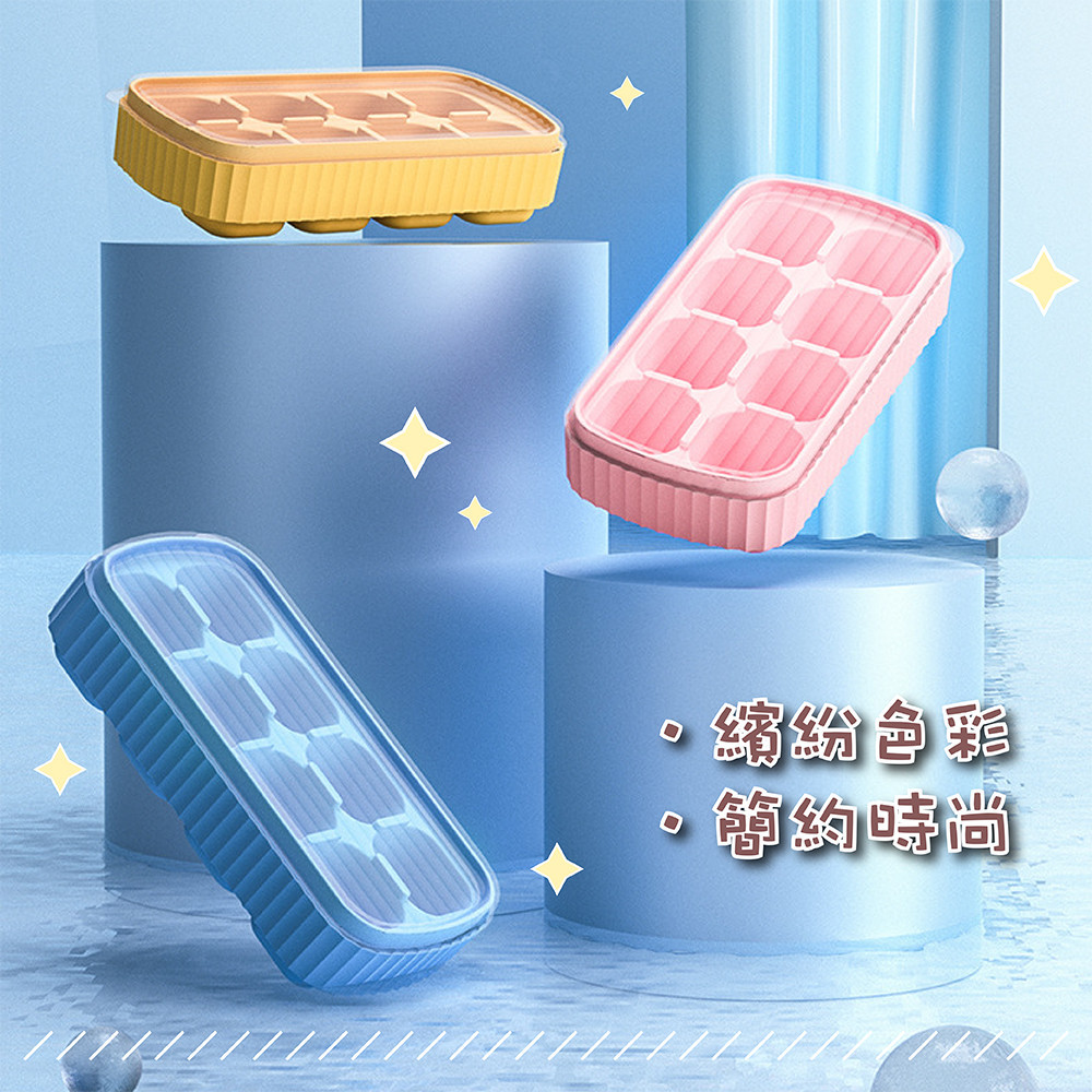 冰塊盒【電子發票+免運費】夏日繽紛制冰格 可疊加 附蓋子 糖果色冰塊模具 製冰模具 製冰盒 按壓式製冰盒 八格冰模 可堆 | 蝦皮購物