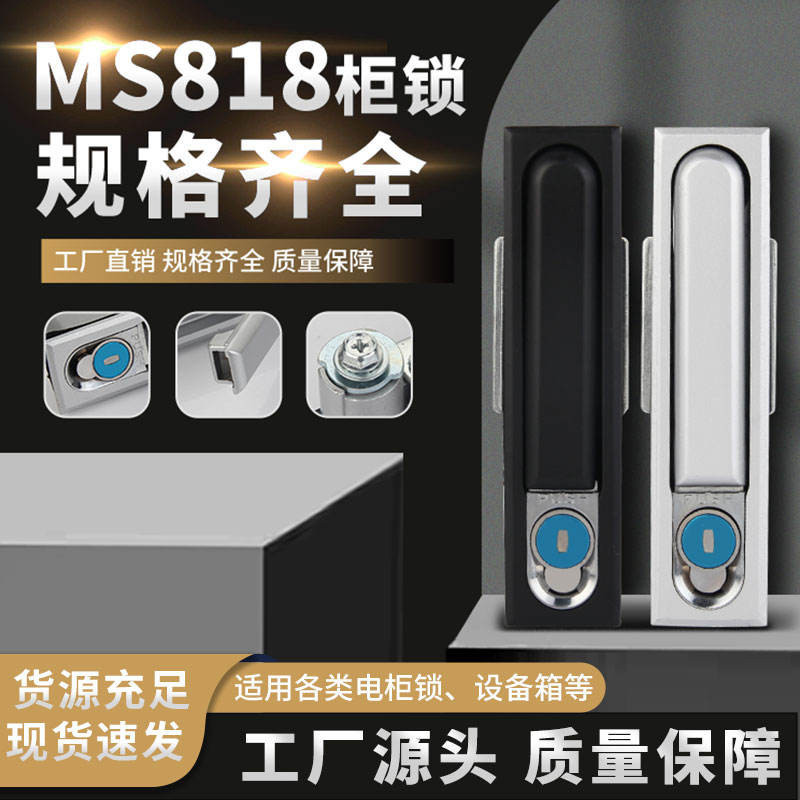 機櫃鎖 MS480平面鎖 MS490大方黑鎖 MS818-6網路機櫃控制門配電箱機櫃鎖 | 蝦皮購物