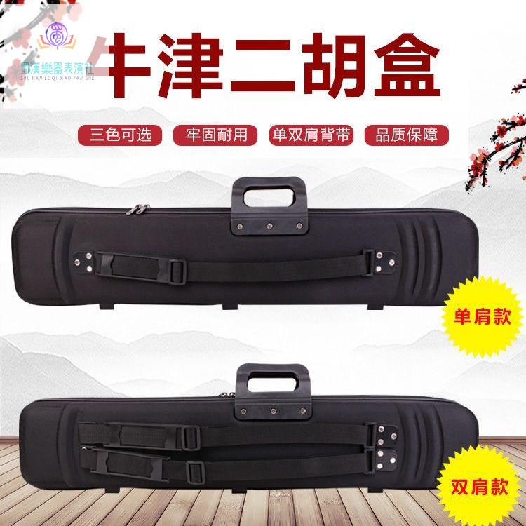 牛津二胡盒輕便防水防摔二胡琴盒加厚可背手提雙肩便攜二胡硬包盒 | 蝦皮購物