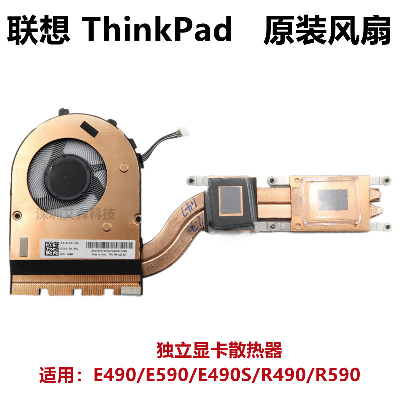 ♞【現貨 散熱器】 全新原裝聯想Thinkpad E590 R490 E490 S R590 風扇散熱器模組 | 蝦皮購物