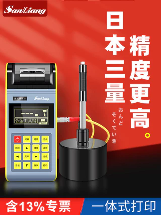 現貨 日本三量里氏硬度計便攜式高精度金屬檢測硬度測試儀布維洛氏肖