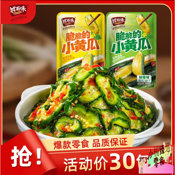 小楊甄選 誠有味 醃製蔬菜脆黃瓜 刺瓜 青瓜 瓜仔哖 鮮辣酸甜小黃瓜 即食黃瓜 下飯菜 涼菜 0脂肪 休閒 | 蝦皮購物
