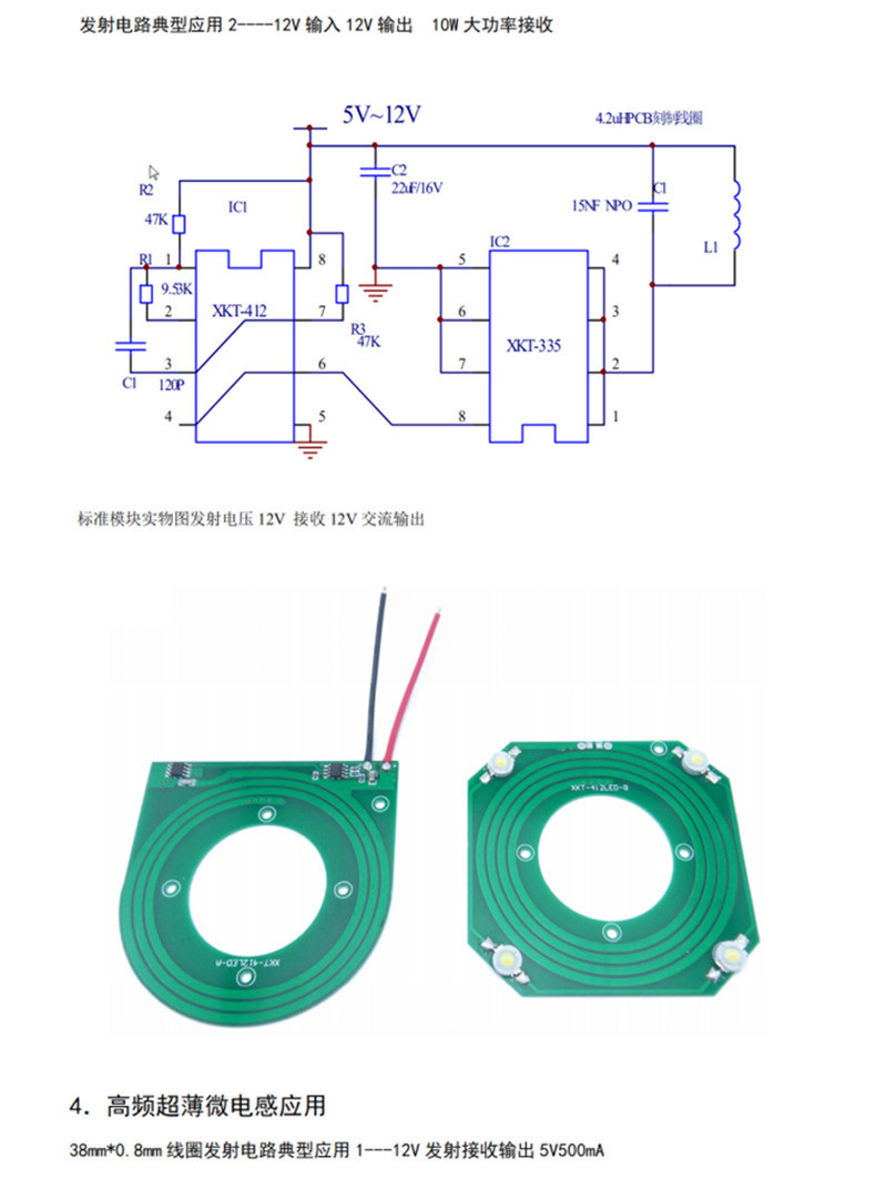 無綫供電模塊 無綫充電模塊模組 無綫輸電模塊XKT412-01 | 蝦皮購物