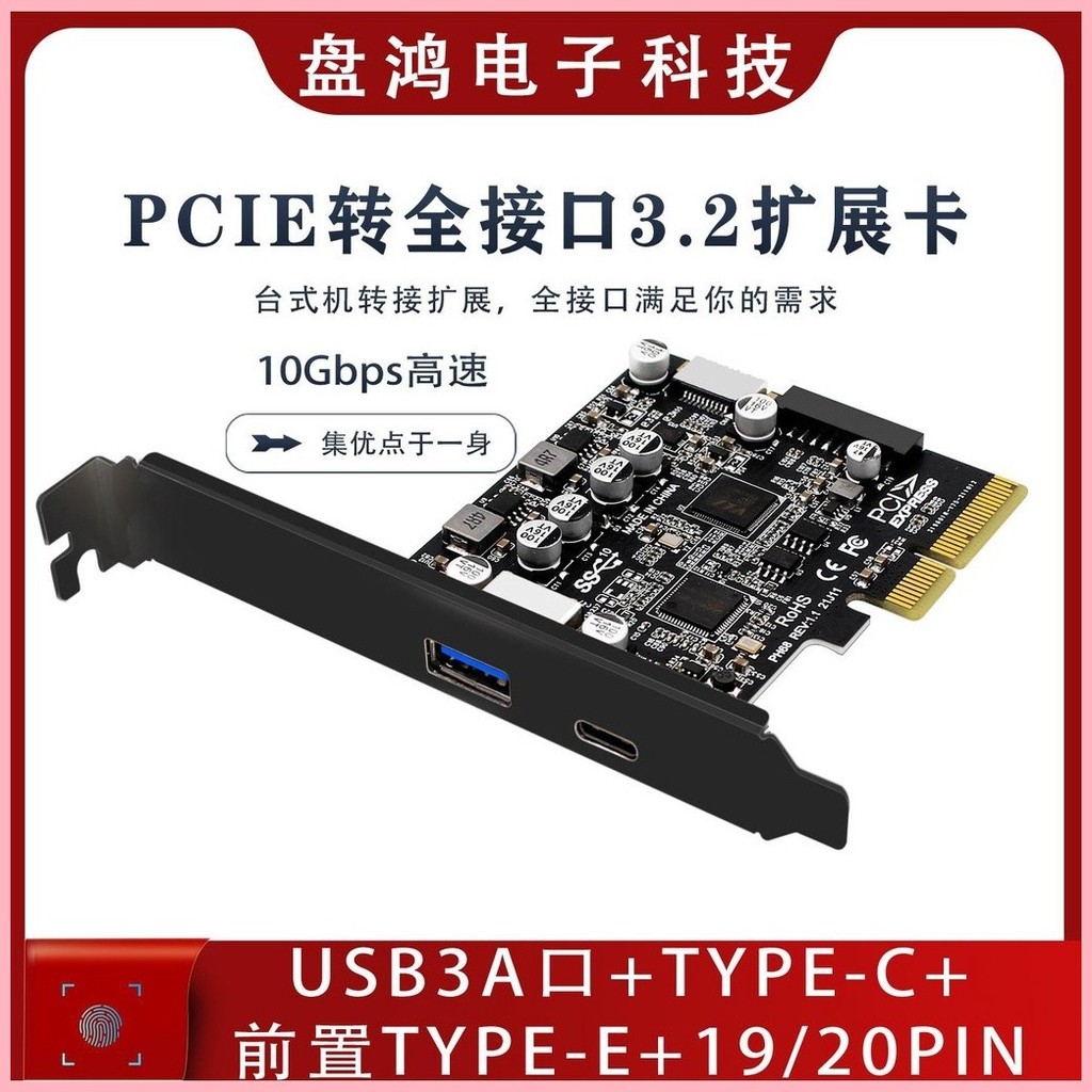♞【供應】PCIe3.0轉USB3.2 10G後置A口 TypeC前置TypeE 19P20P全接口擴展卡 | 蝦皮購物