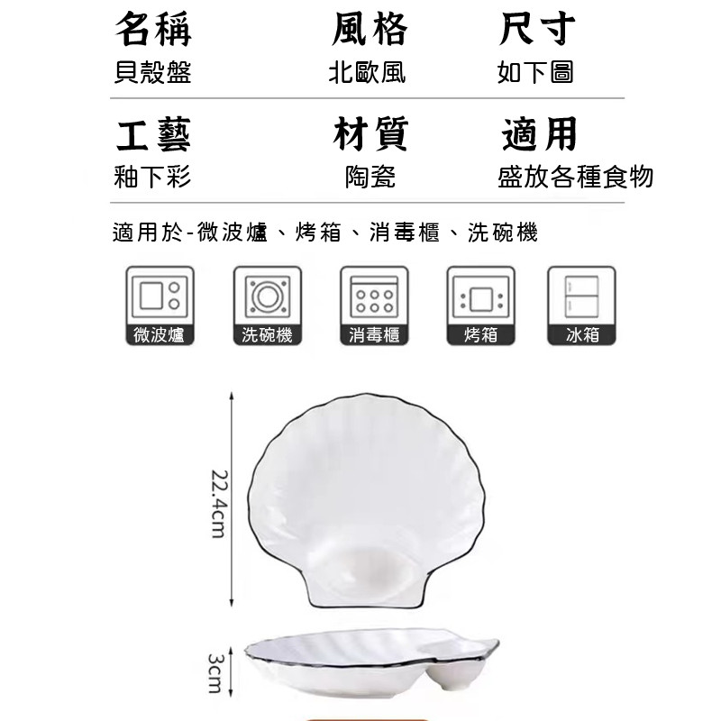 【貝殼陶瓷盤】 小吃碟 餐碟 素色碟子 分隔盤 盤子 炸物盤 早餐盤 點心盤 餐盤 餃子盤 分格盤 兩格餐盤 碟子 | 蝦皮購物