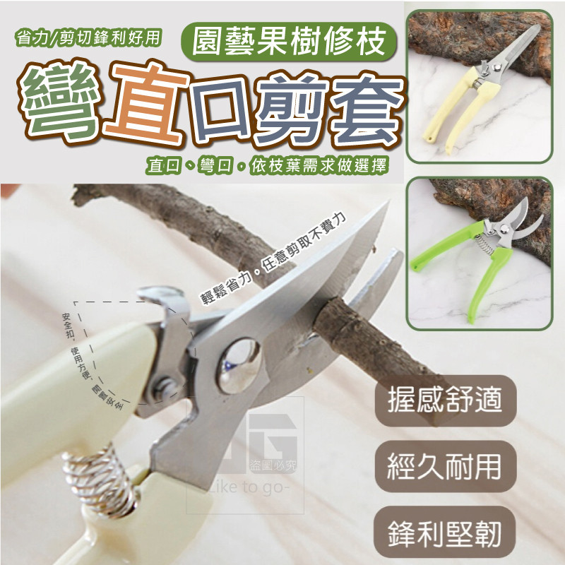 台灣現貨【園藝修剪專用】園藝 修剪枝剪2入 園藝花剪 花園修枝剪刀 多功能剪刀 蝦皮隔日⇆瑞鴻百貨 | 蝦皮購物
