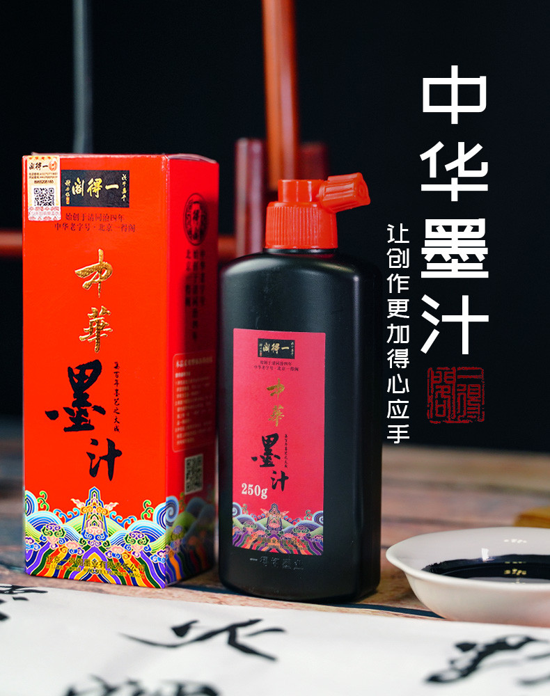 中華老字號一得閣中華墨汁250/500g書法專用輕膠大瓶油煙墨植物膠墨水