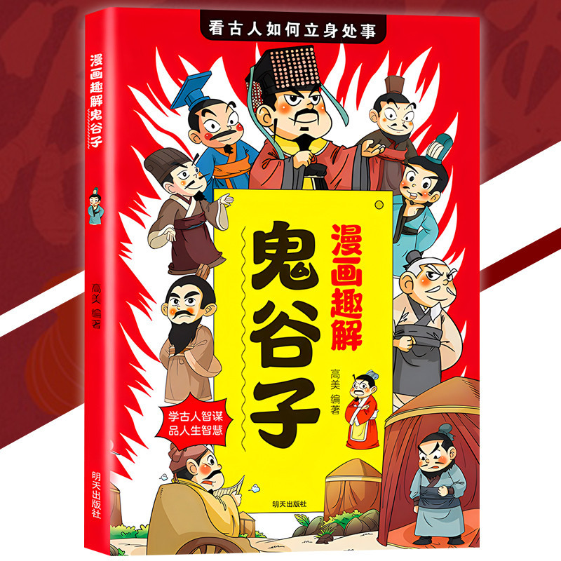 多様な 正版少年趣讀漫畫曾國藩家書『趣讀經典家書啟迪智慧人生｜讓孩子 書