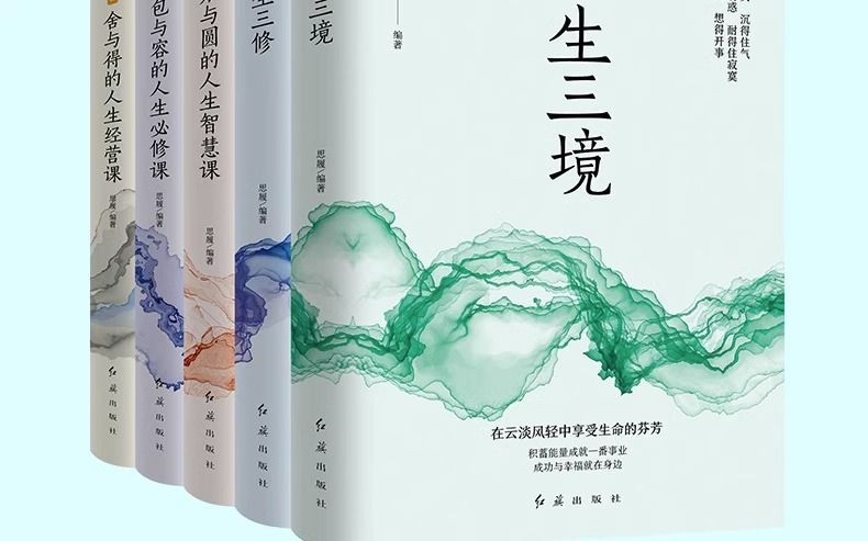 【台灣公司出貨】正版 斷捨離 人生修養書籍 人生三境 人生三修 方與圓 捨與得 包與容 生活素簡 內心豐盈 | 蝦皮購物