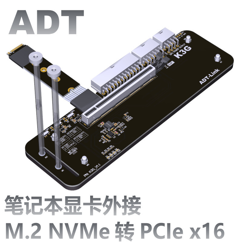 Product image ♞,♘,♙【現貨秒殺！】ADT R3G筆電顯卡外接外置 轉M.2 nvme PCIe3.0/4.0x4 全速