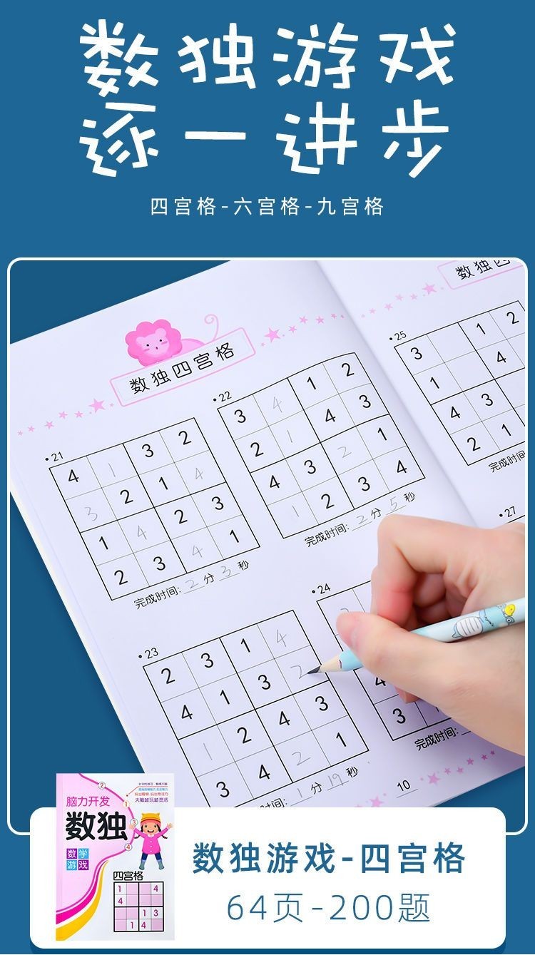 新品 比數獨四宮格六宮格九宮格 數獨 極限數獨 幼兒邏輯思維數學 數獨遊戲四六九宮格小學生邏輯思維玩具專注力訓練找規律專 | 蝦皮購物