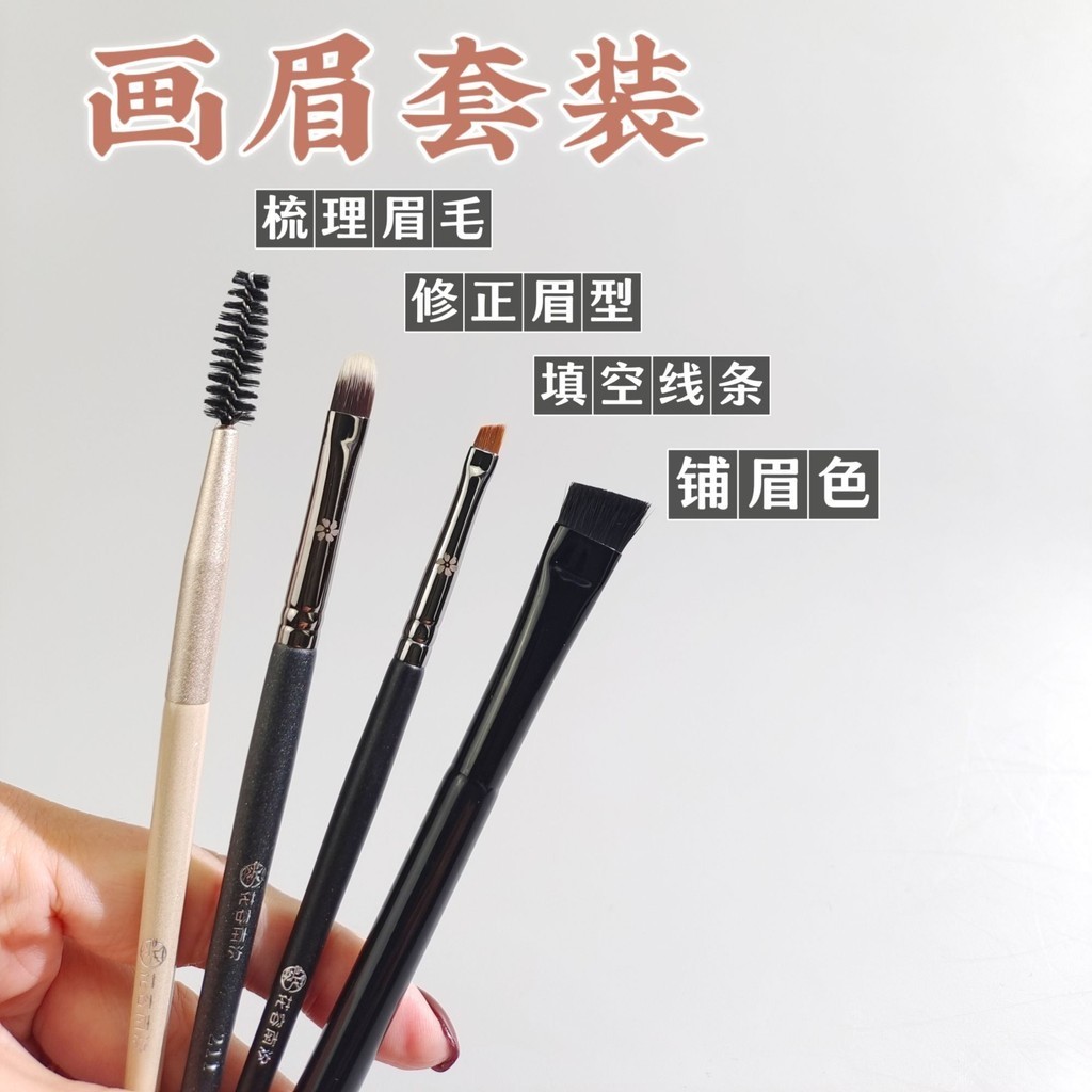 花容南汐畫眉套裝眉梳寬眉刷舌形遮瑕刷填空細節線條眉刷眉眉剪 | 蝦皮購物