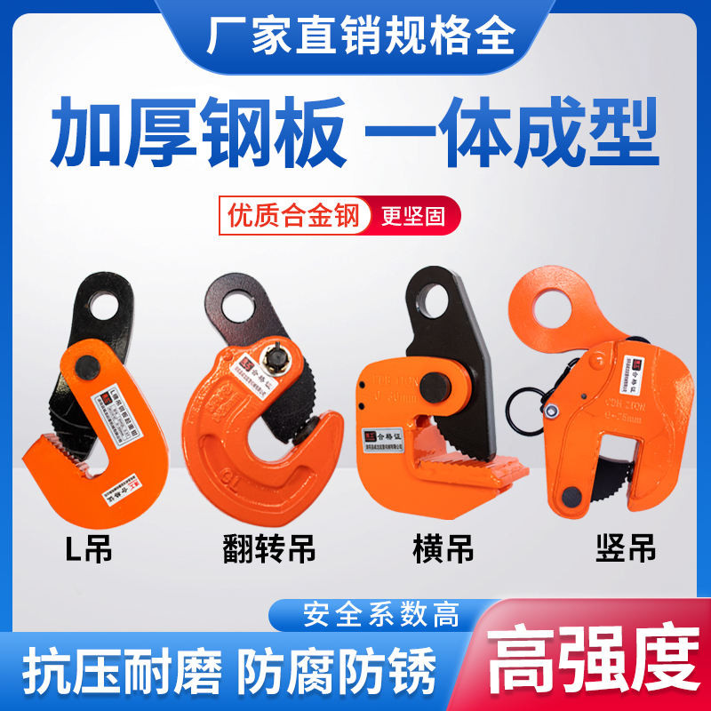 現貨速發 L型單板吊鉗平吊豎吊橫吊模鍛鋼板起重工具吊裝鉗1-5噸夾索具吊鉤 | 蝦皮購物