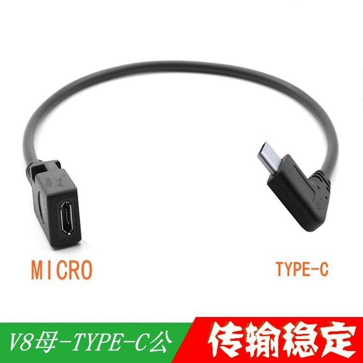 短線 Type-c公數據線T形口安卓轉接線彎頭mini micro USB母口 | 蝦皮購物