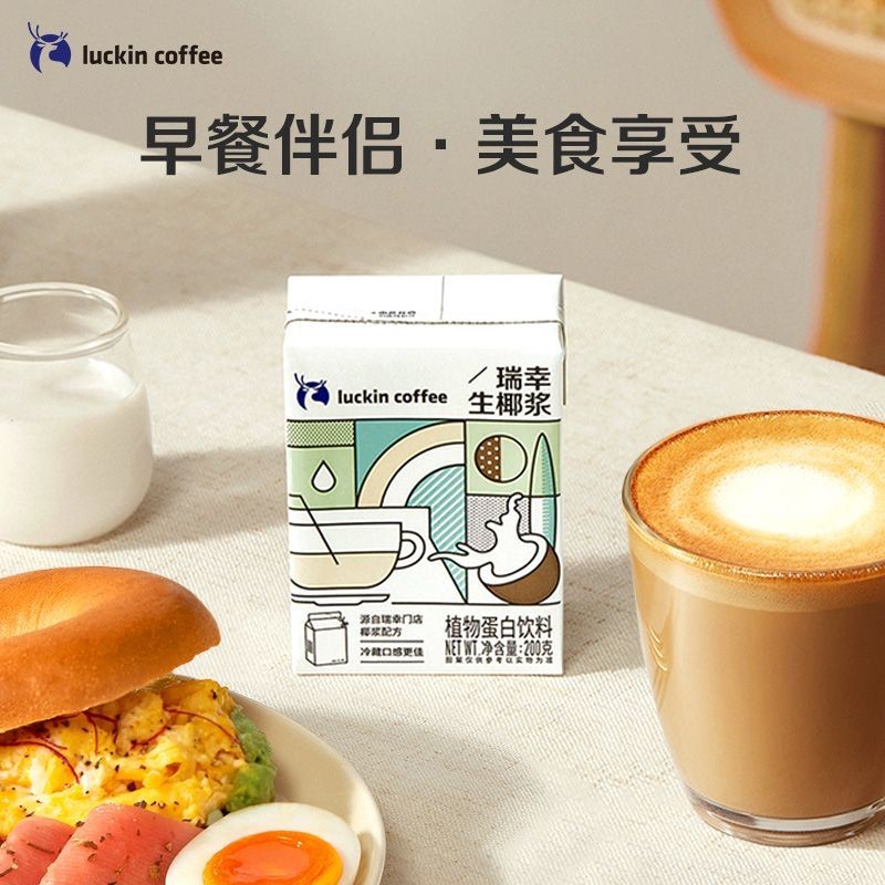 生椰漿 瑞幸咖啡生椰漿冷壓椰奶自由調製生椰拿鐵DIY神器0乳糖 | 蝦皮購物
