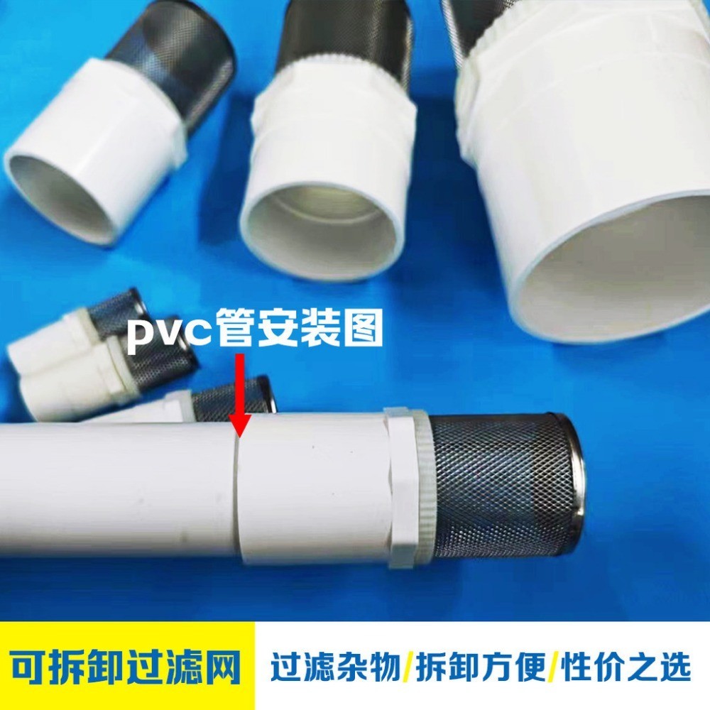 【臺灣出貨】PVC不鏽鋼過濾網 罩水池 水井隔濾網 樹葉雜質自來水管網 篩魚缸網筒 | 蝦皮購物