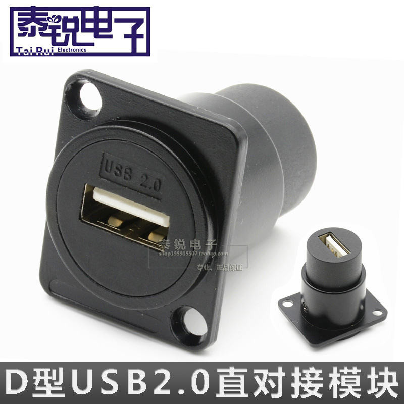 新品*免運 D型USB模塊 2.0對接免焊數據A口傳輸直通USB插座 86面板機櫃安裝 | 蝦皮購物