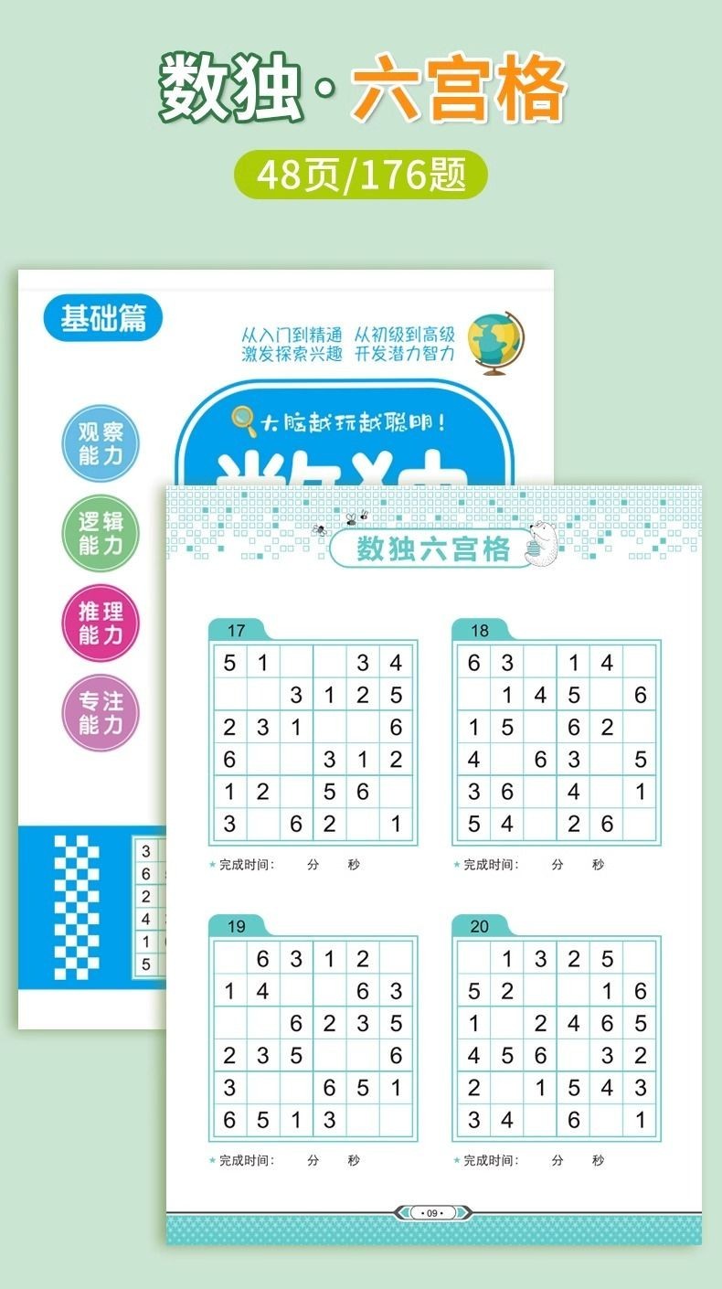熱賣 比數獨四宮格六宮格九宮格 數獨 極限數獨 幼兒邏輯思維數學 數獨入門遊戲腦力開發思維訓練書幼兒園小學生四六九宮格遊 | 蝦皮購物
