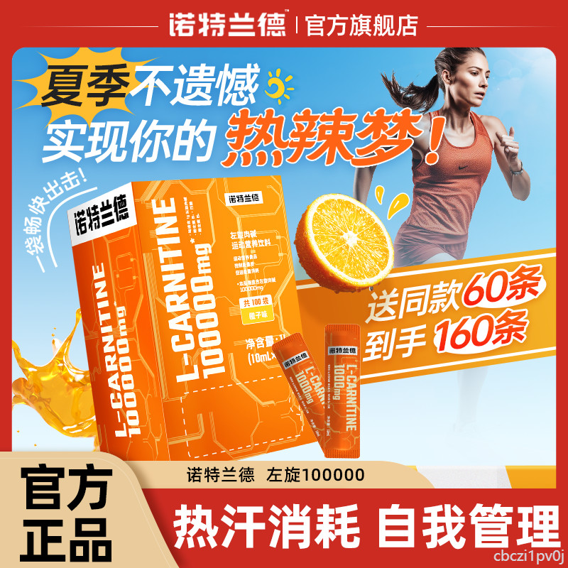 台灣現貨 左旋飲 160條】諾特蘭德左旋十萬左旋肉鹼100000便攜裝加強左旋運動飲料 | 蝦皮購物